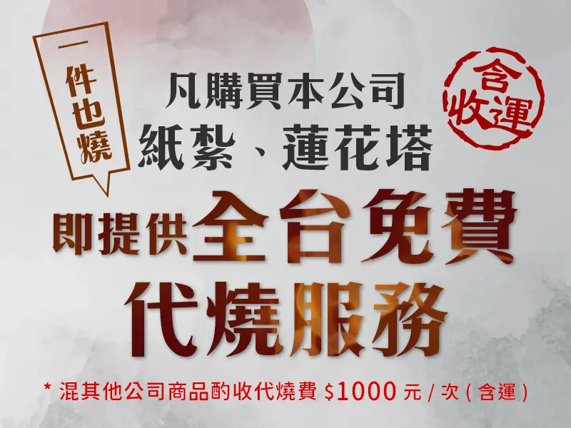 全台免費代燒_m